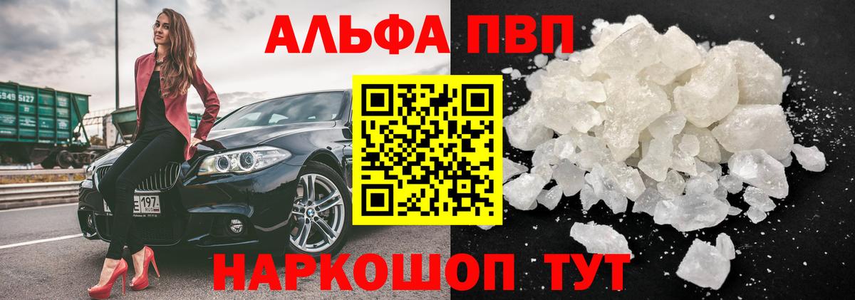 Alpha-PVP VHQ  Alfa_PVP Соль  закладки  Вход с VPN  Тобольск  Альфа ПВП Соль 