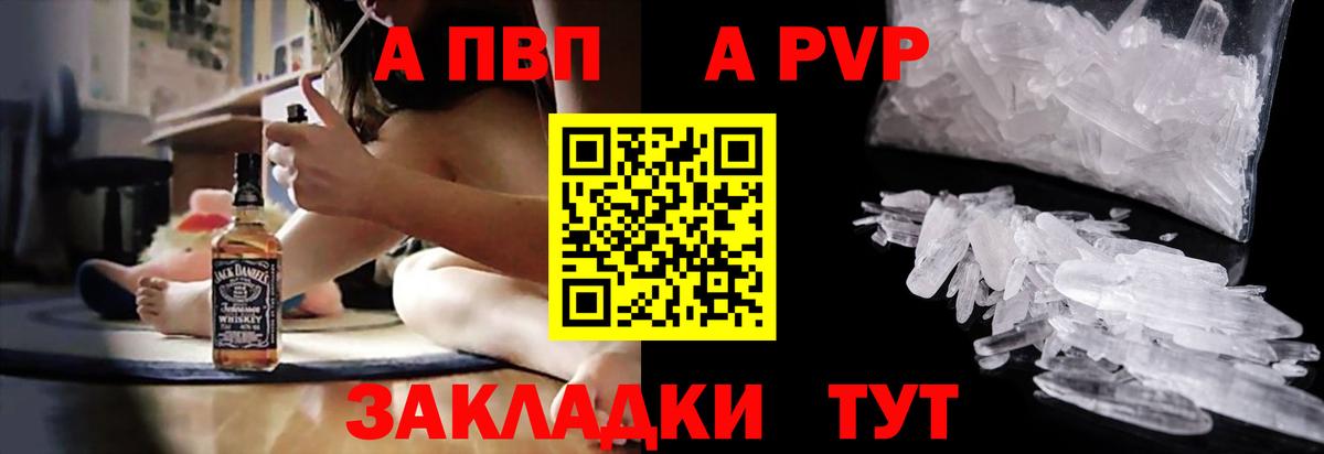 Alpha-PVP Соль Тобольск