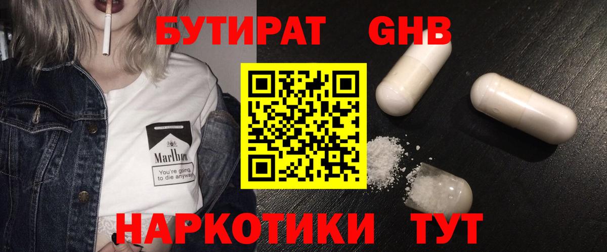 Тобольск  Бутират BDO 33%  Вход с VPN 