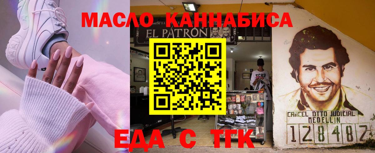 Тобольск  Печенье с ТГК конопля  Вход с VPN 