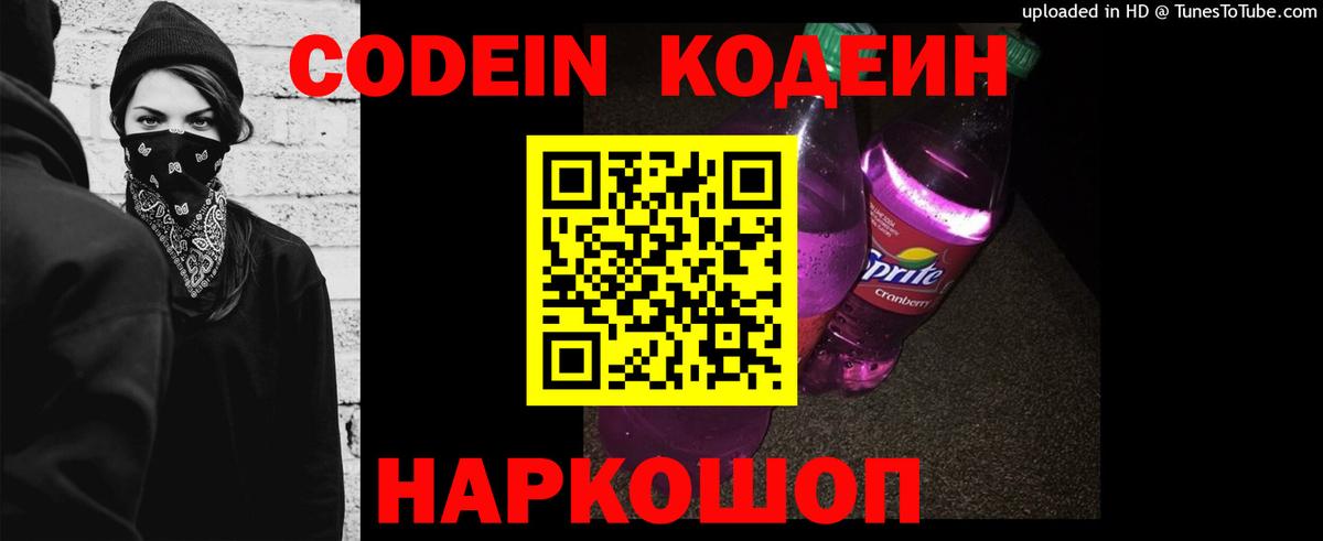 Тобольск  Кодеиновый сироп Lean Purple Drank  Вход с VPN 