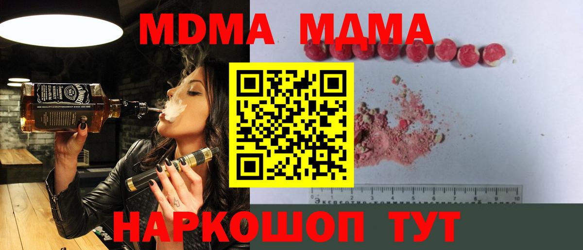 Тобольск  МДМА Molly  Вход с VPN 