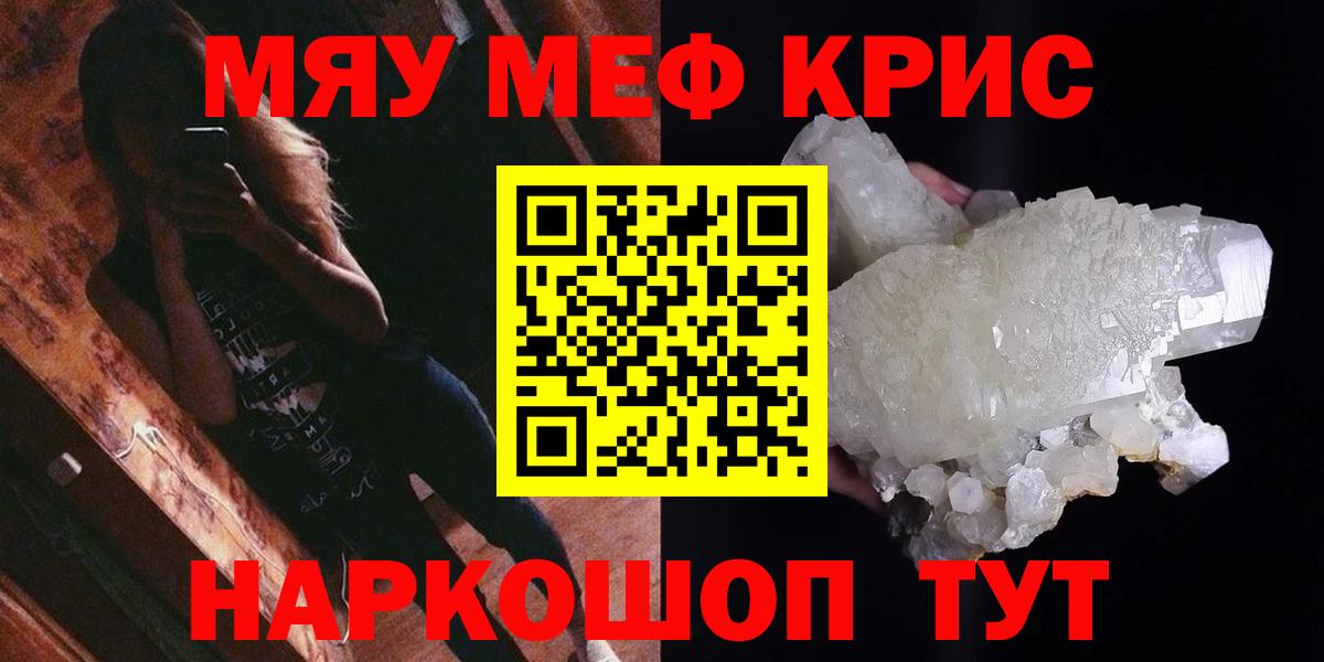 Мефедрон кристаллы Тобольск
