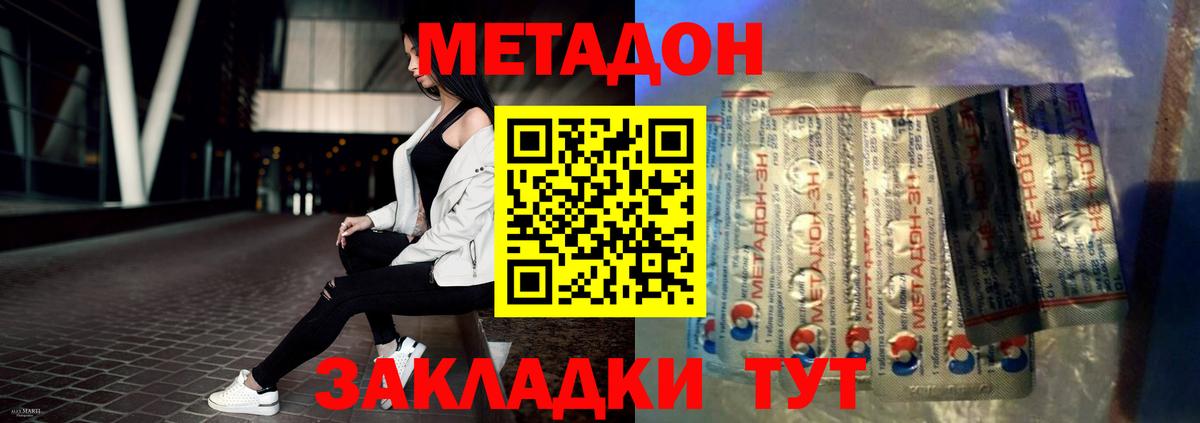 Метадон methadone  Вход с VPN  Тобольск 