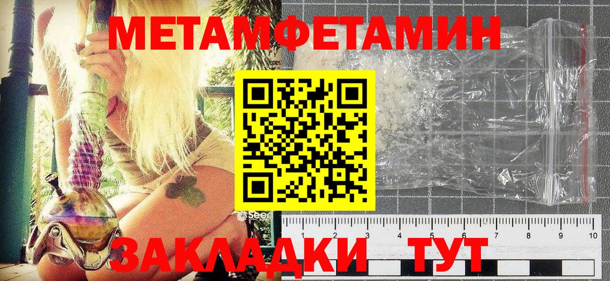 МЕТАМФЕТАМИН пудра Тобольск
